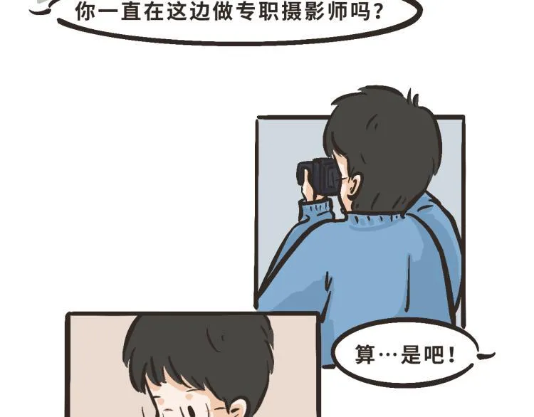 6 那下次我们可以一起来吗？ 第29页