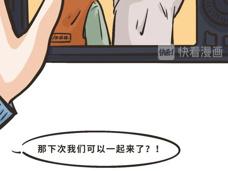 6 那下次我们可以一起来吗？ 第31页