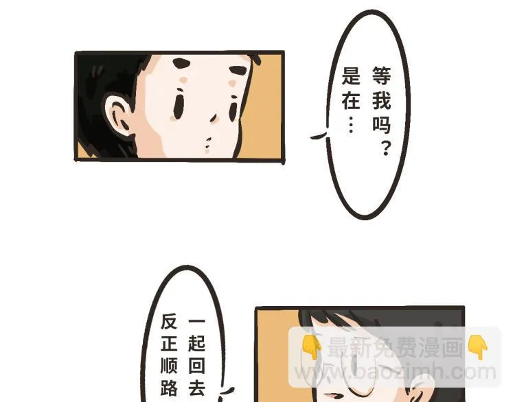 6 那下次我们可以一起来吗？ 第38页