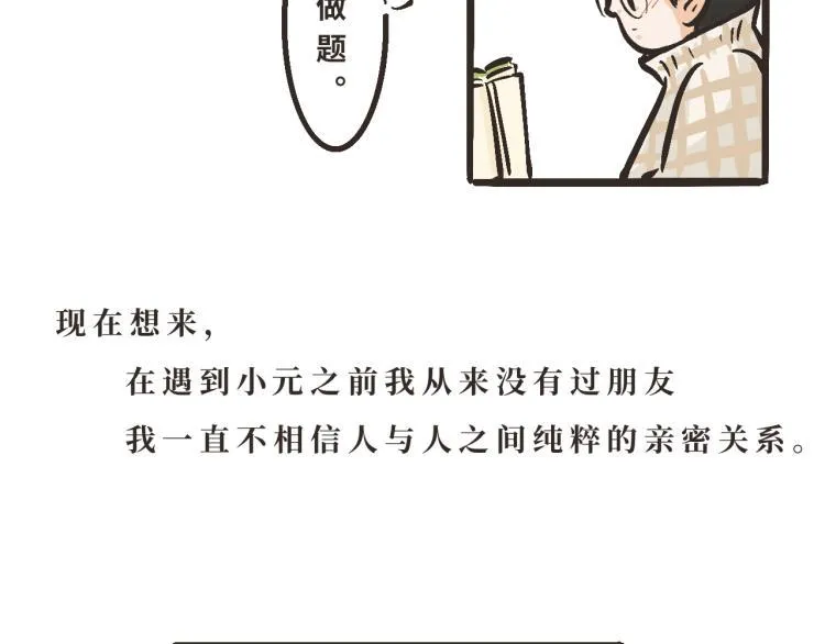 6 那下次我们可以一起来吗？ 第45页