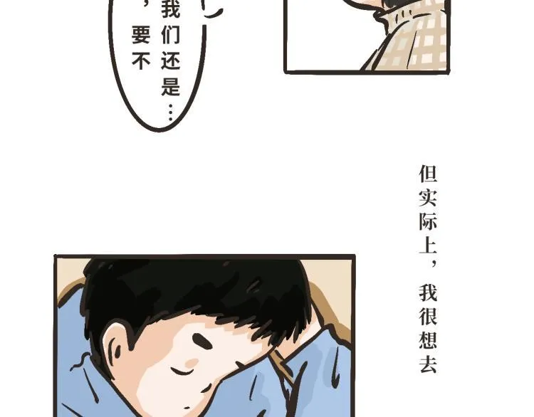 6 那下次我们可以一起来吗？ 第47页