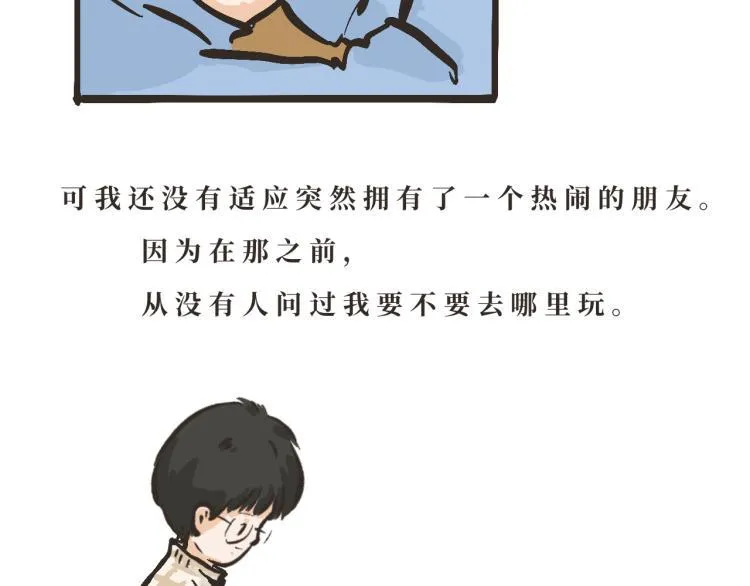 6 那下次我们可以一起来吗？ 第48页