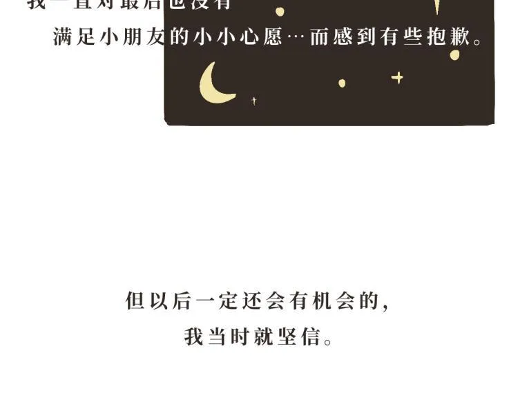 6 那下次我们可以一起来吗？ 第50页