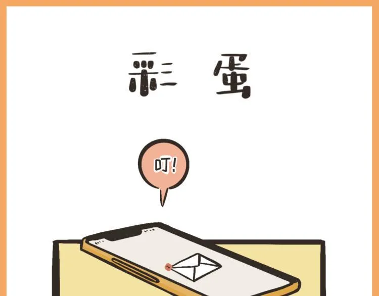 6 那下次我们可以一起来吗？ 第52页