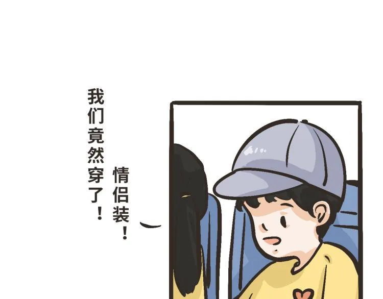 5 我们穿了情侣装吧？ 第24页
