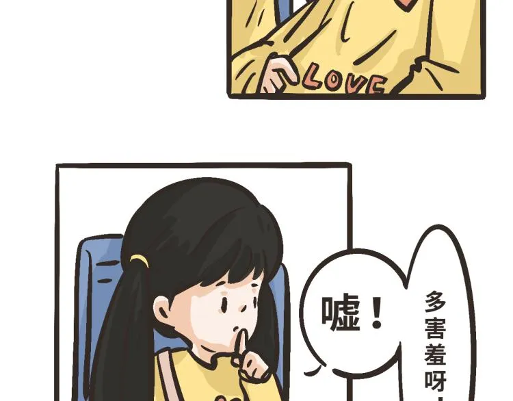 5 我们穿了情侣装吧？ 第25页