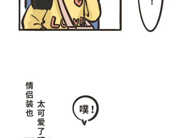 5 我们穿了情侣装吧？ 第26页