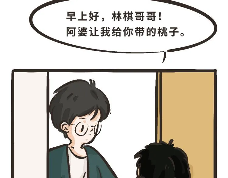 2 谢谢你来接我 第3页