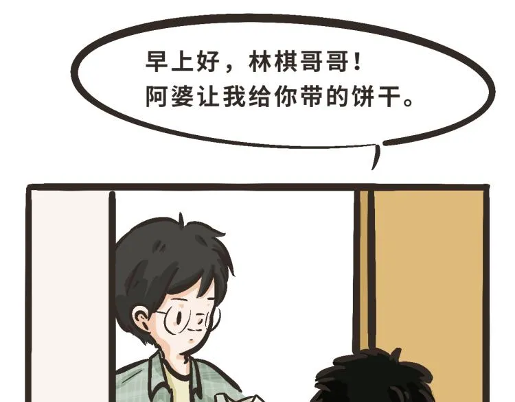 2 谢谢你来接我 第5页