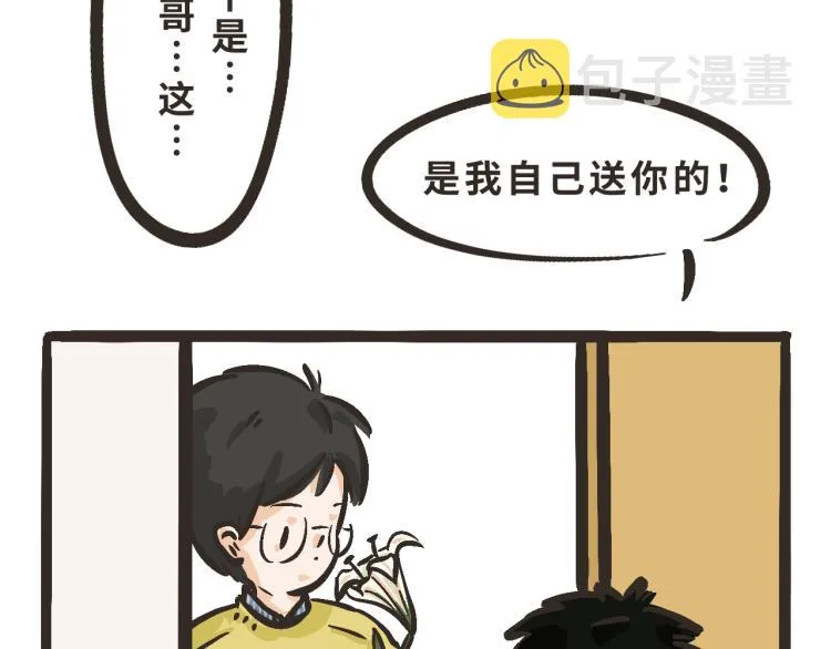 2 谢谢你来接我 第8页