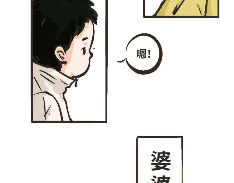 2 谢谢你来接我 第17页