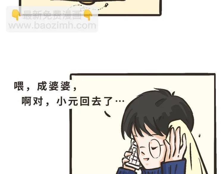2 谢谢你来接我 第22页