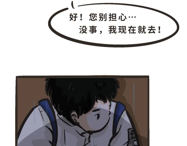 2 谢谢你来接我 第24页