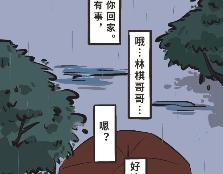 2 谢谢你来接我 第27页