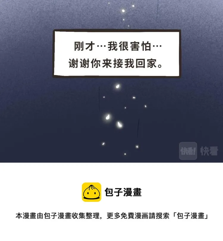 2 谢谢你来接我 第29页