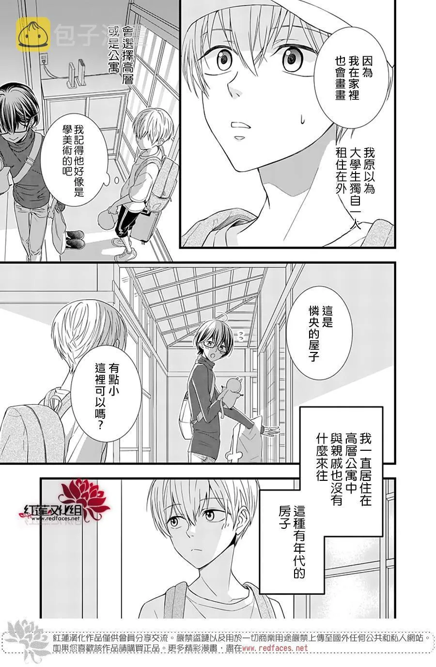 第2话 第3页