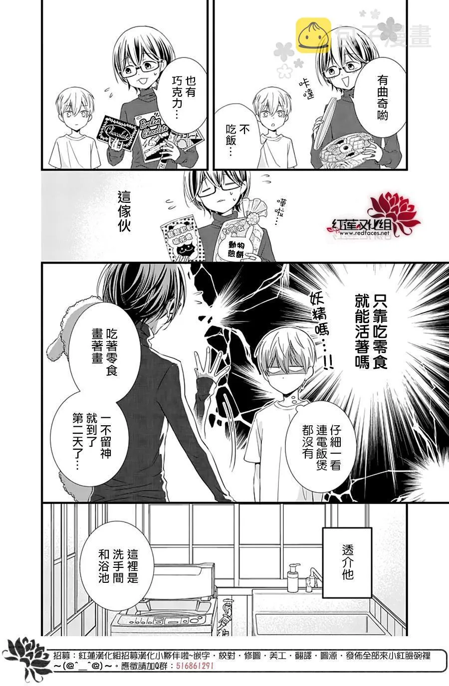 第2话 第8页