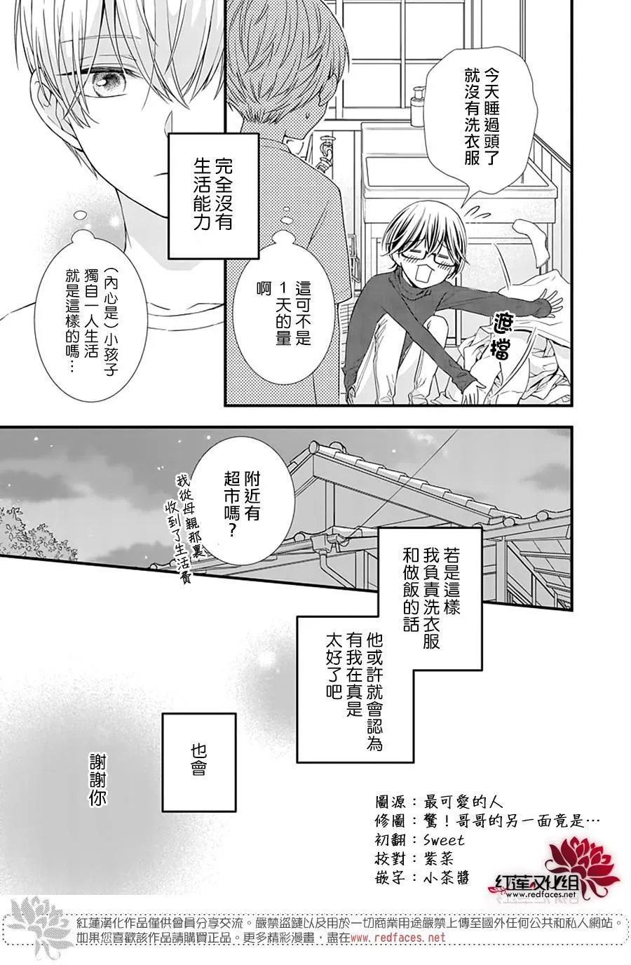 第2话 第9页