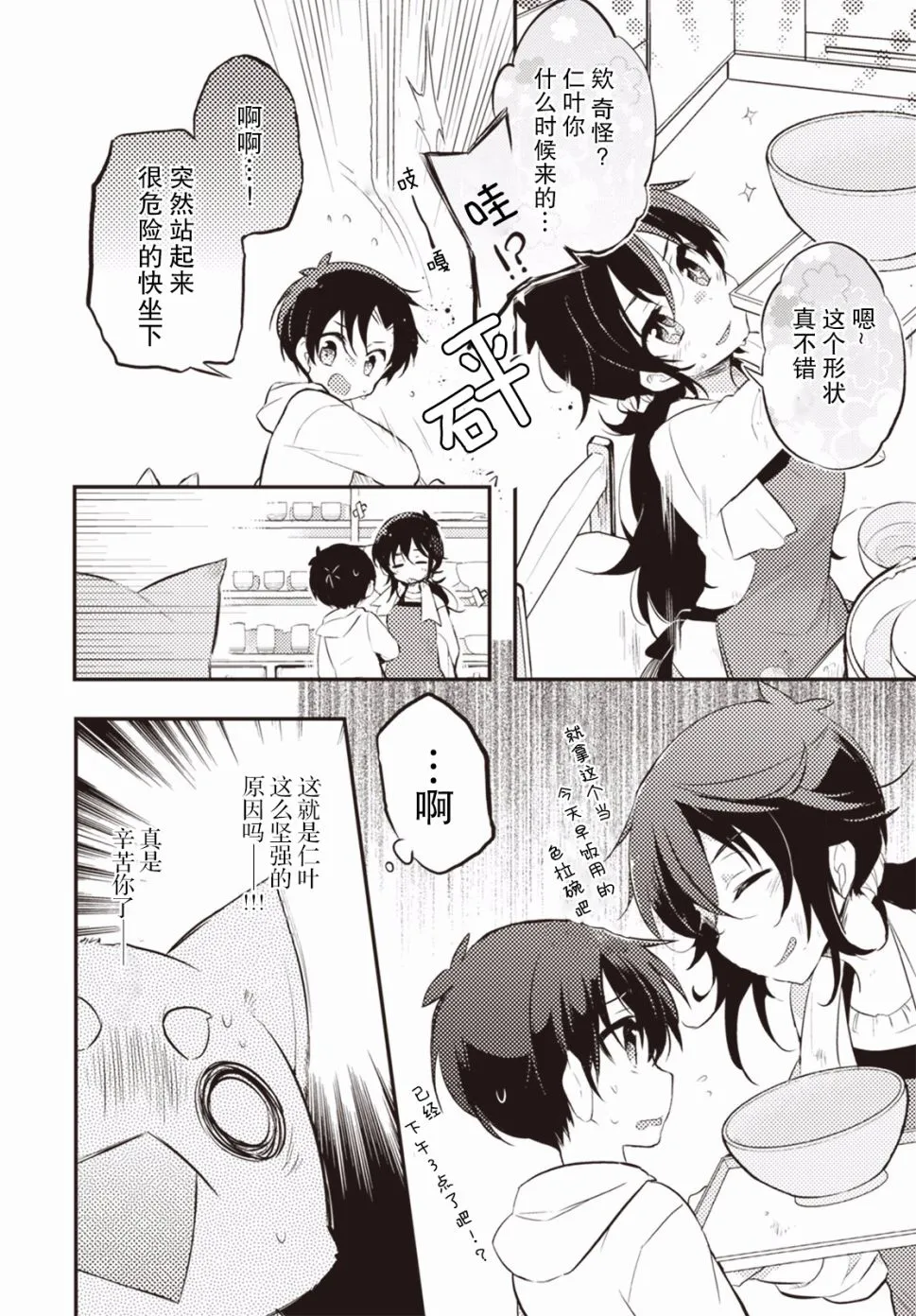 17话 第6页