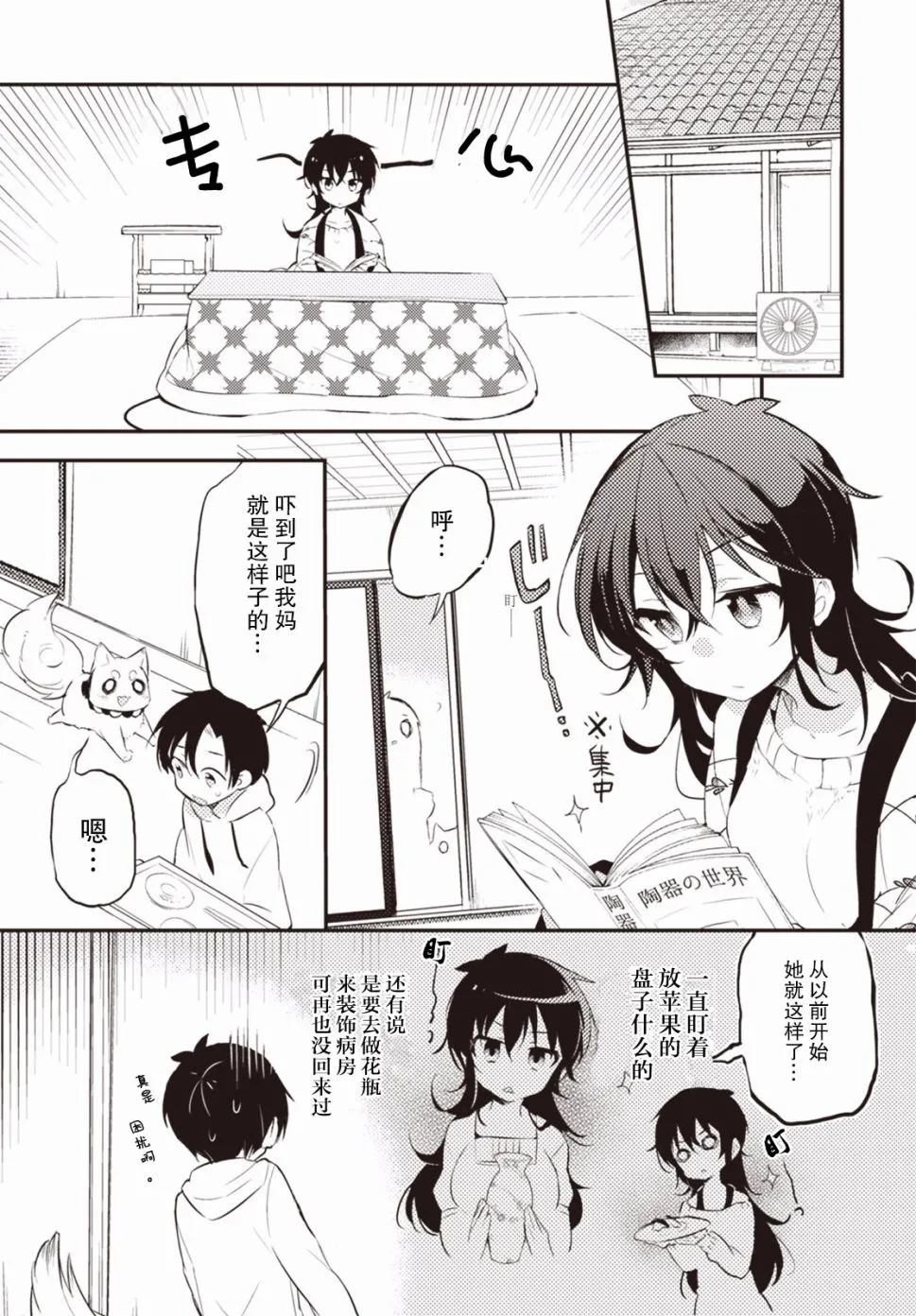 17话 第7页