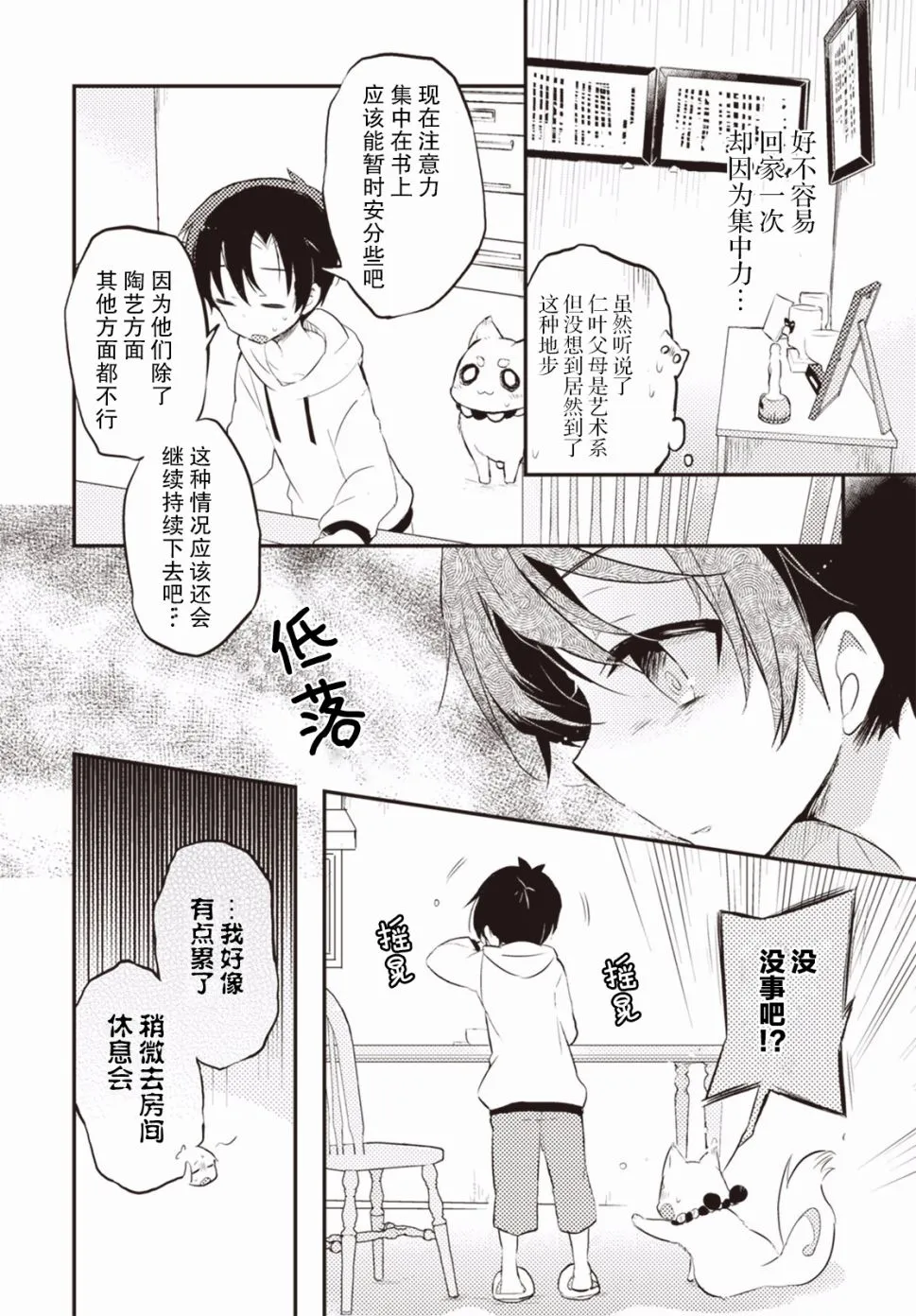 17话 第8页
