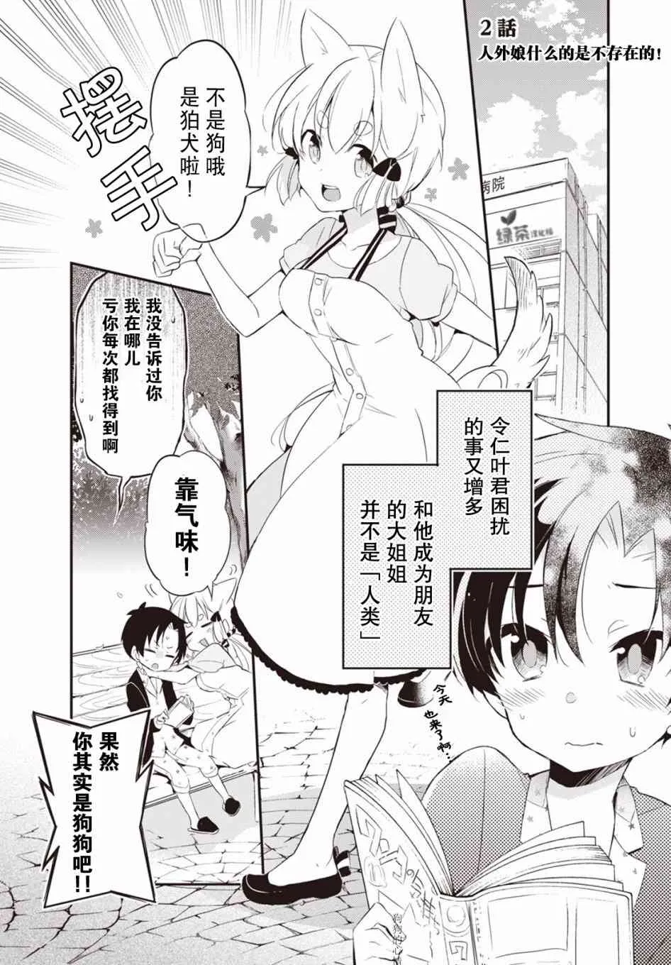 2话 第2页