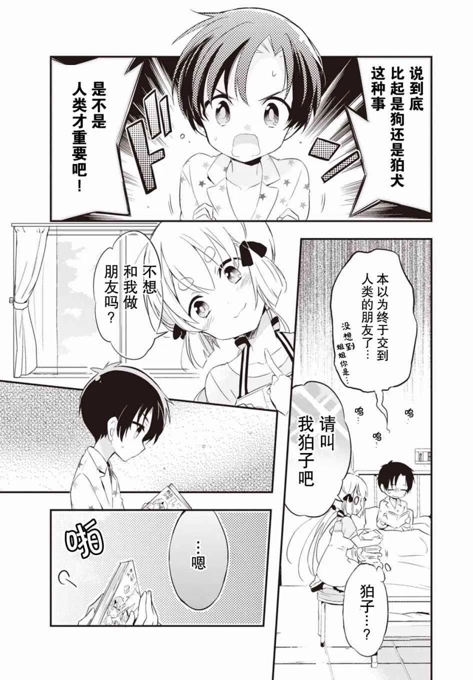 2话 第3页