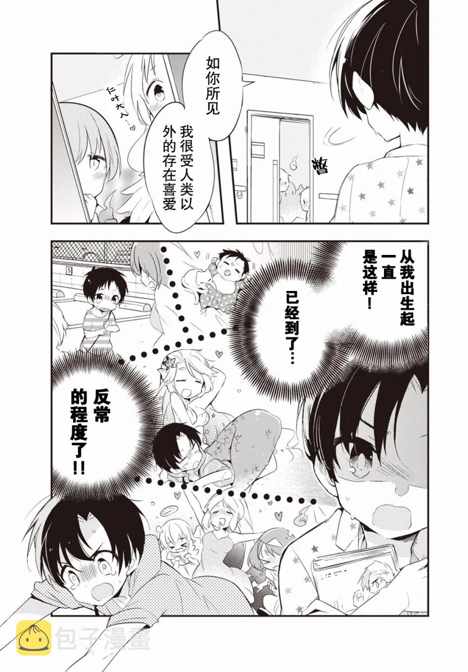 2话 第4页