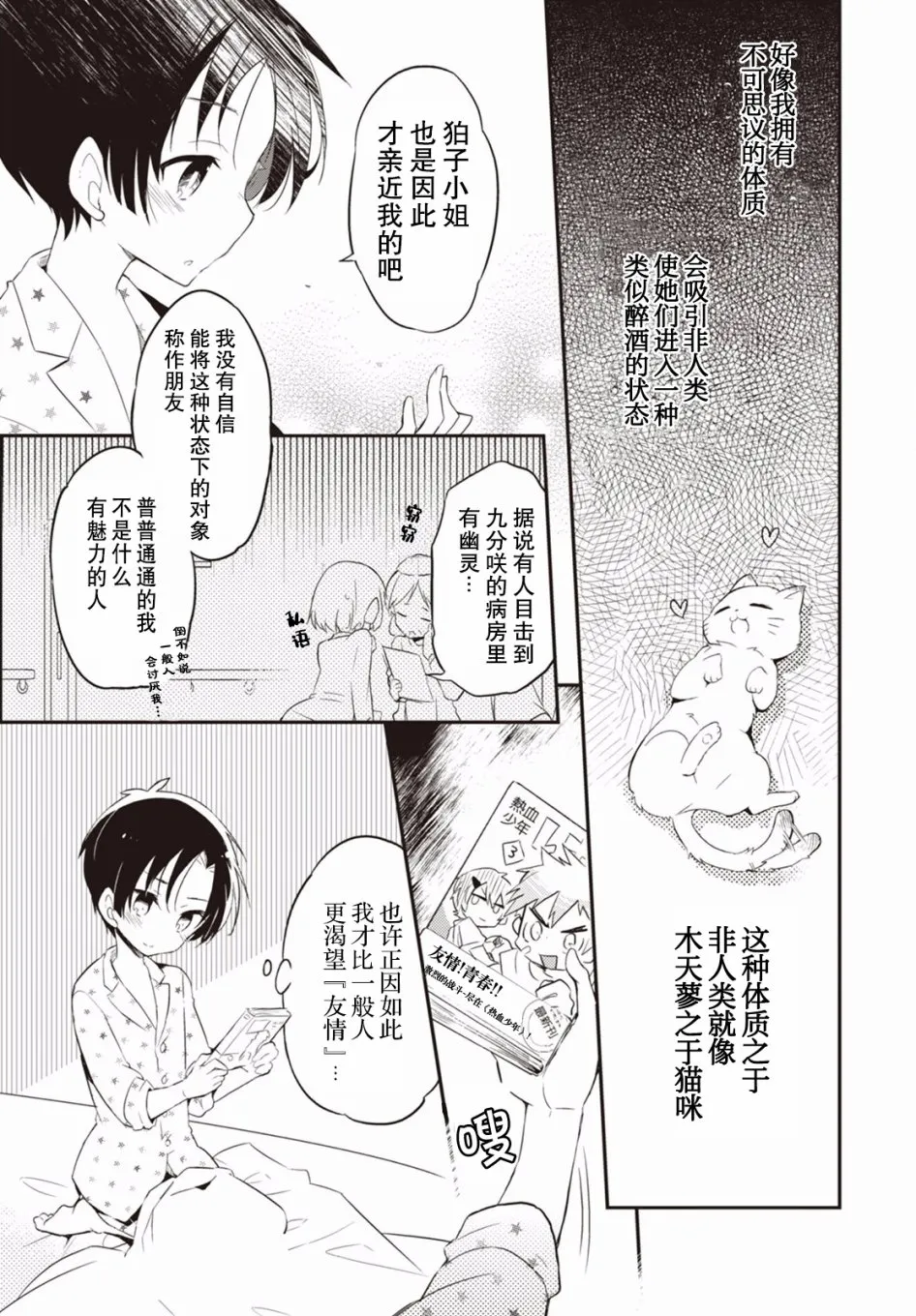 2话 第5页