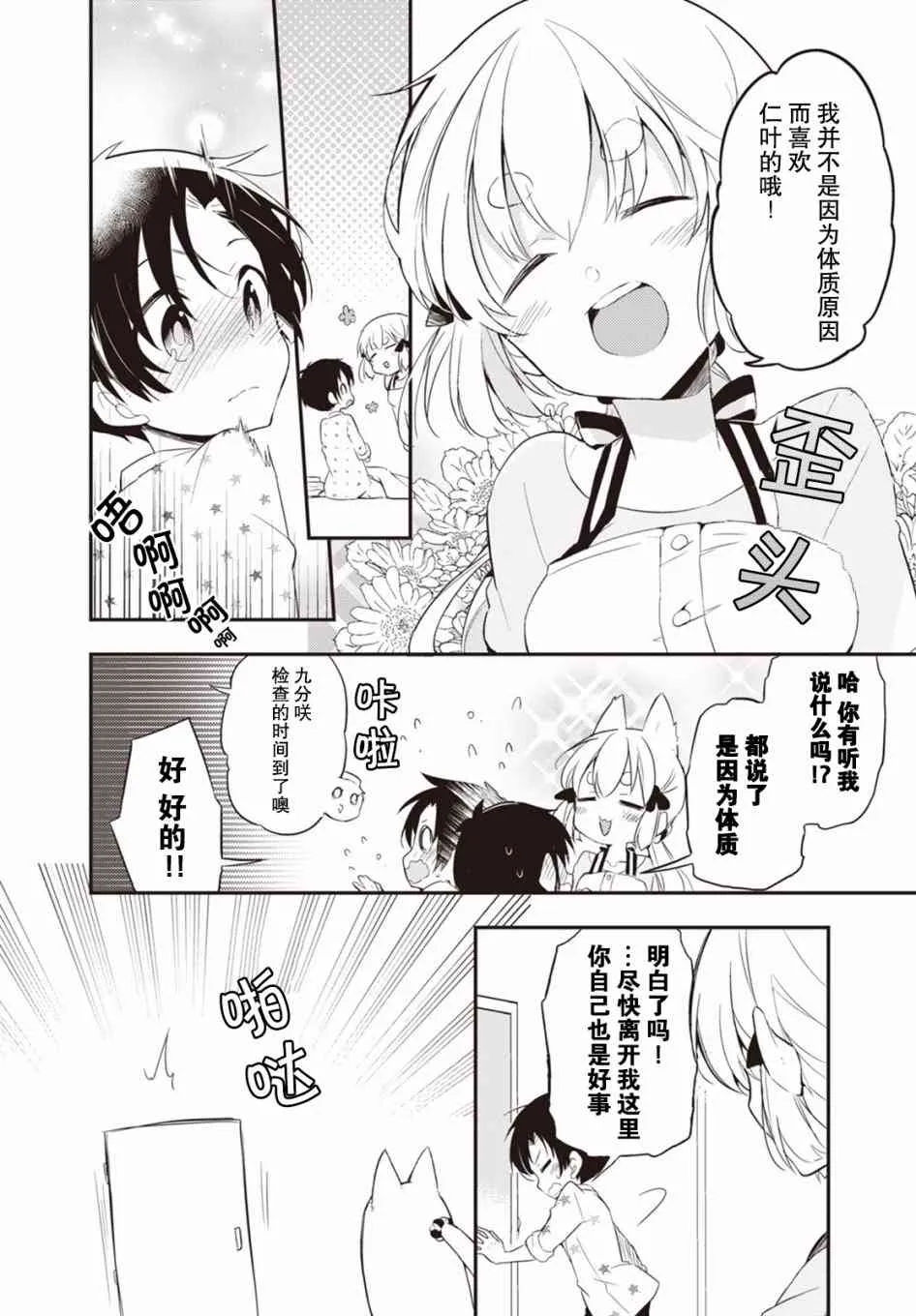 2话 第6页