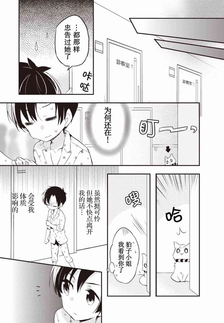 2话 第7页