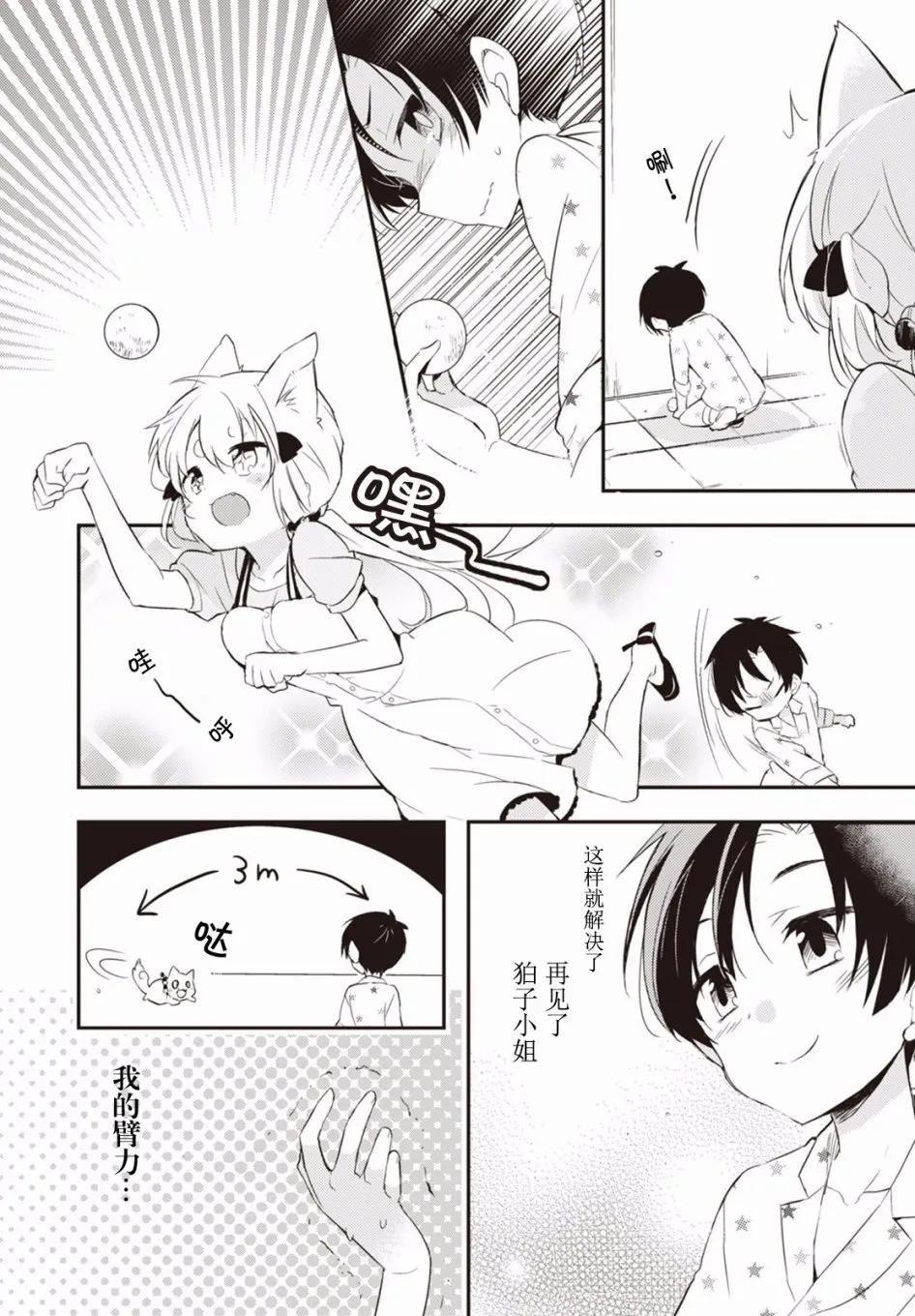 2话 第8页