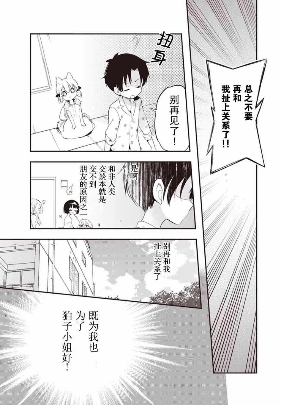 2话 第10页