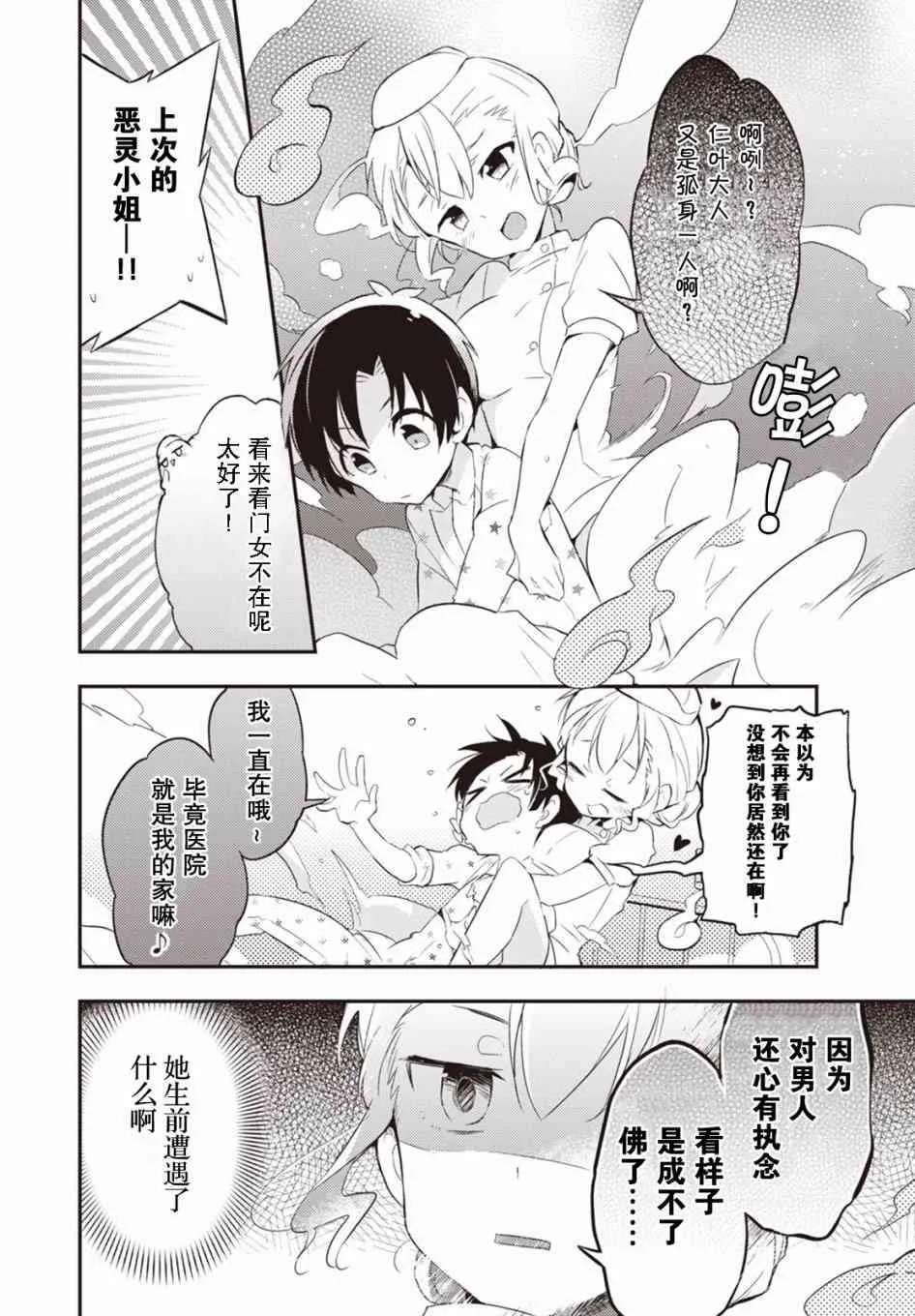 2话 第12页
