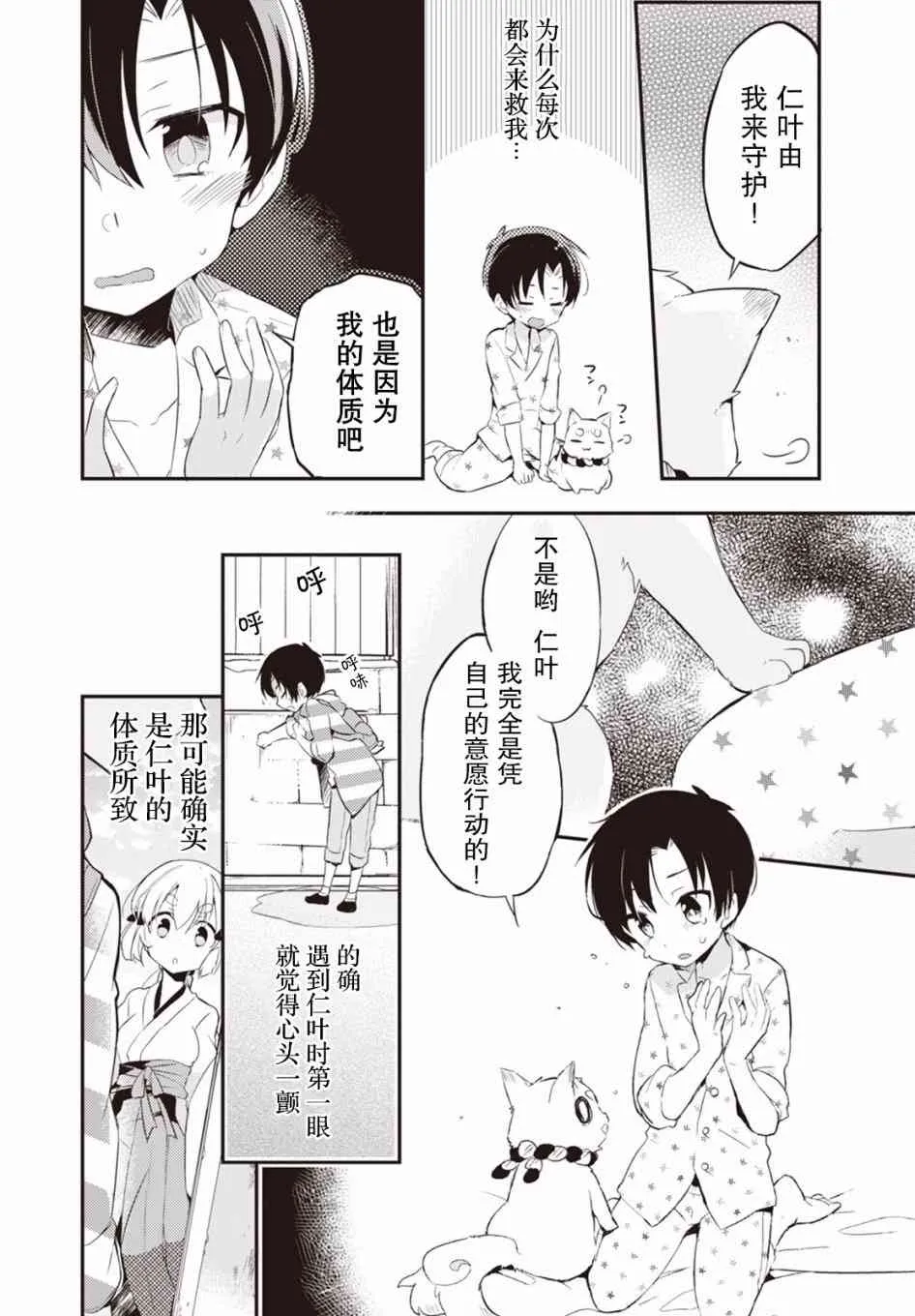 2话 第14页