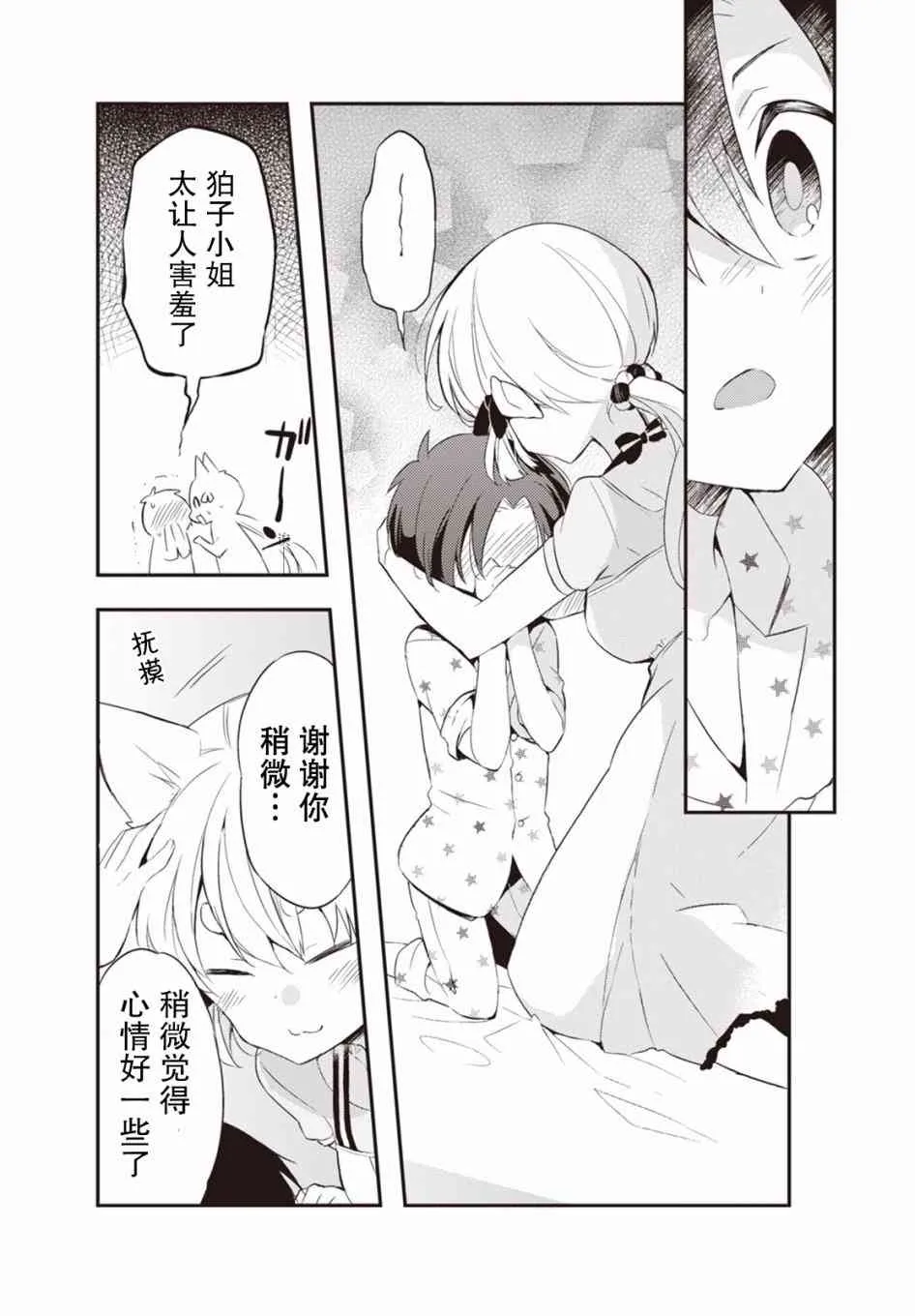 2话 第16页