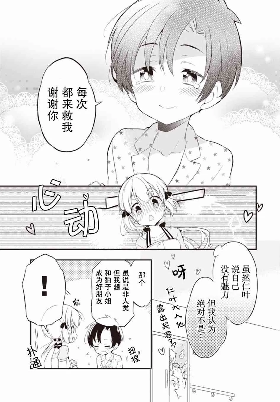 2话 第17页