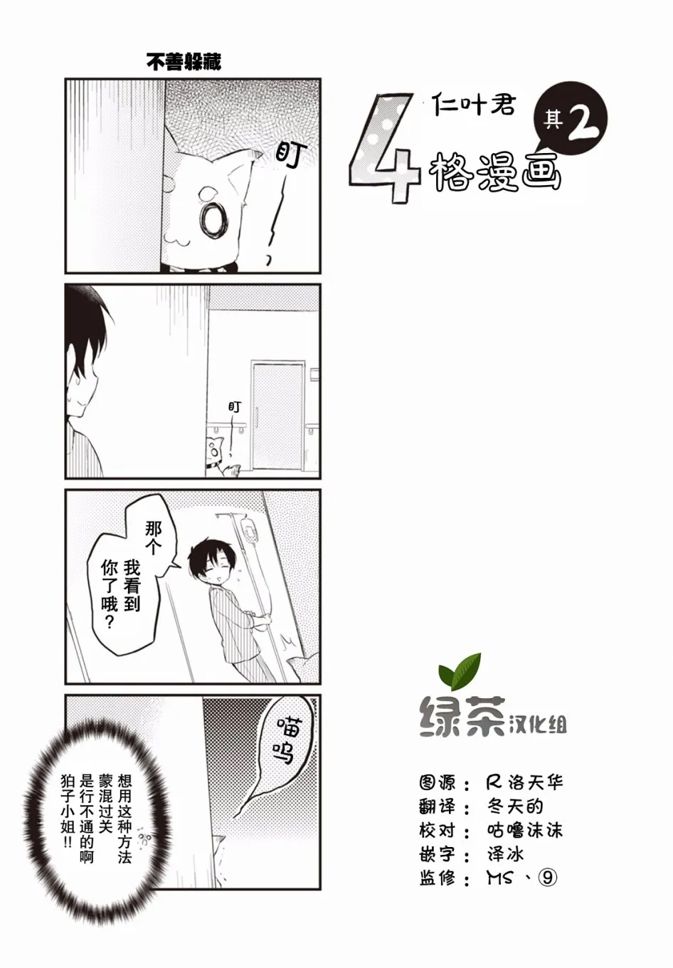 2话 第19页