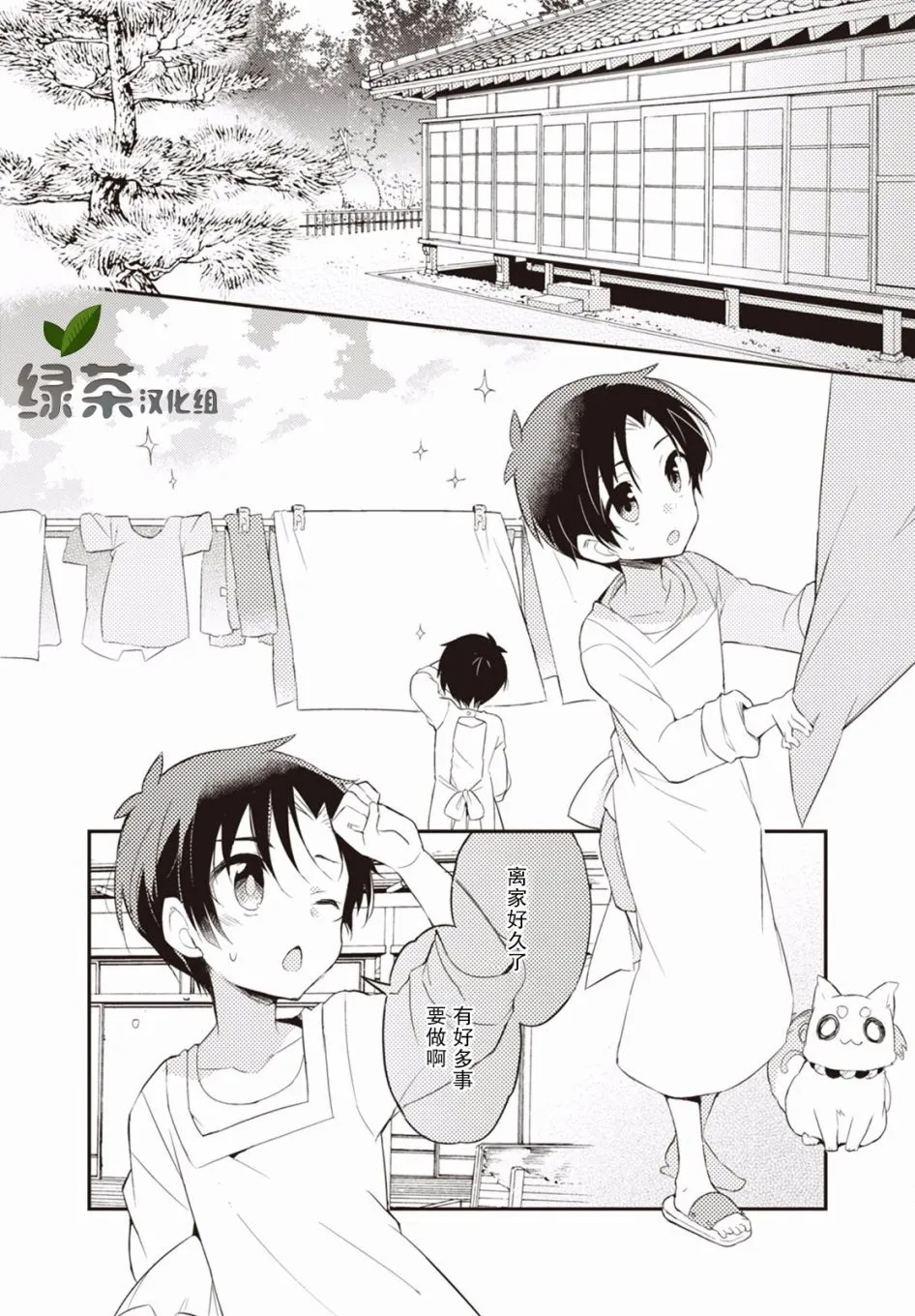 7话 第2页