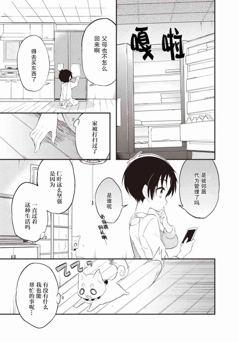 7话 第3页