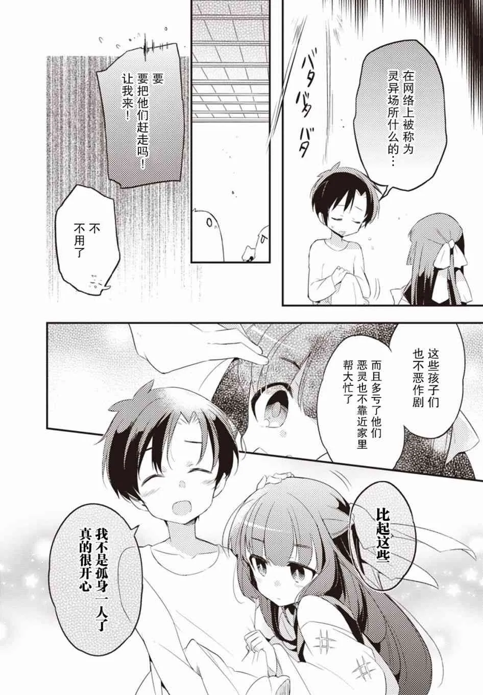 7话 第6页