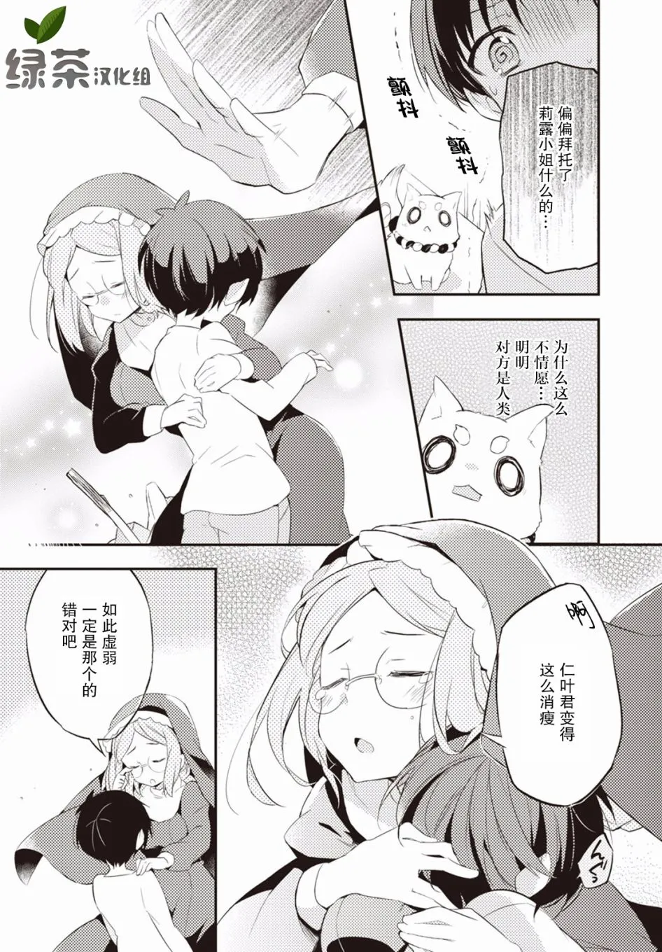 7话 第9页