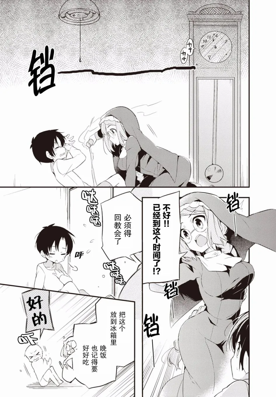 7话 第13页