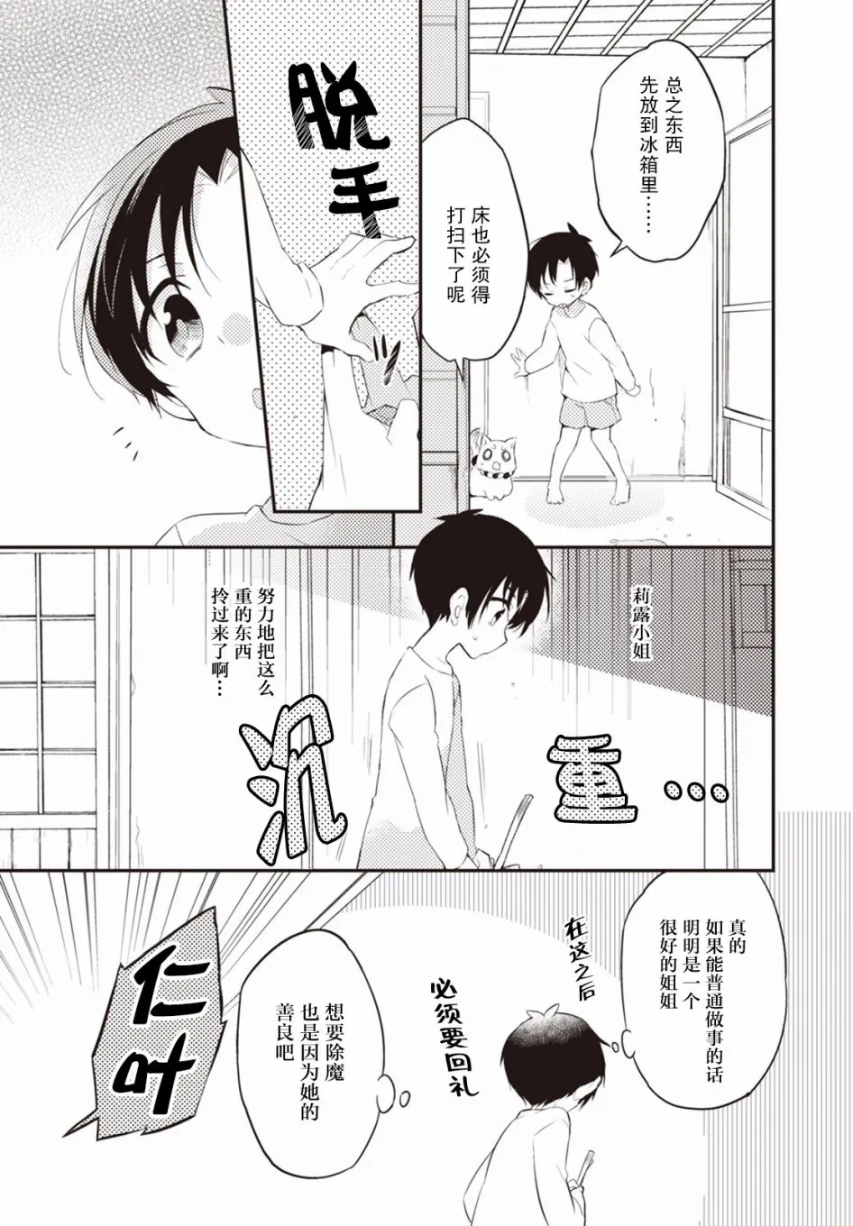 7话 第15页