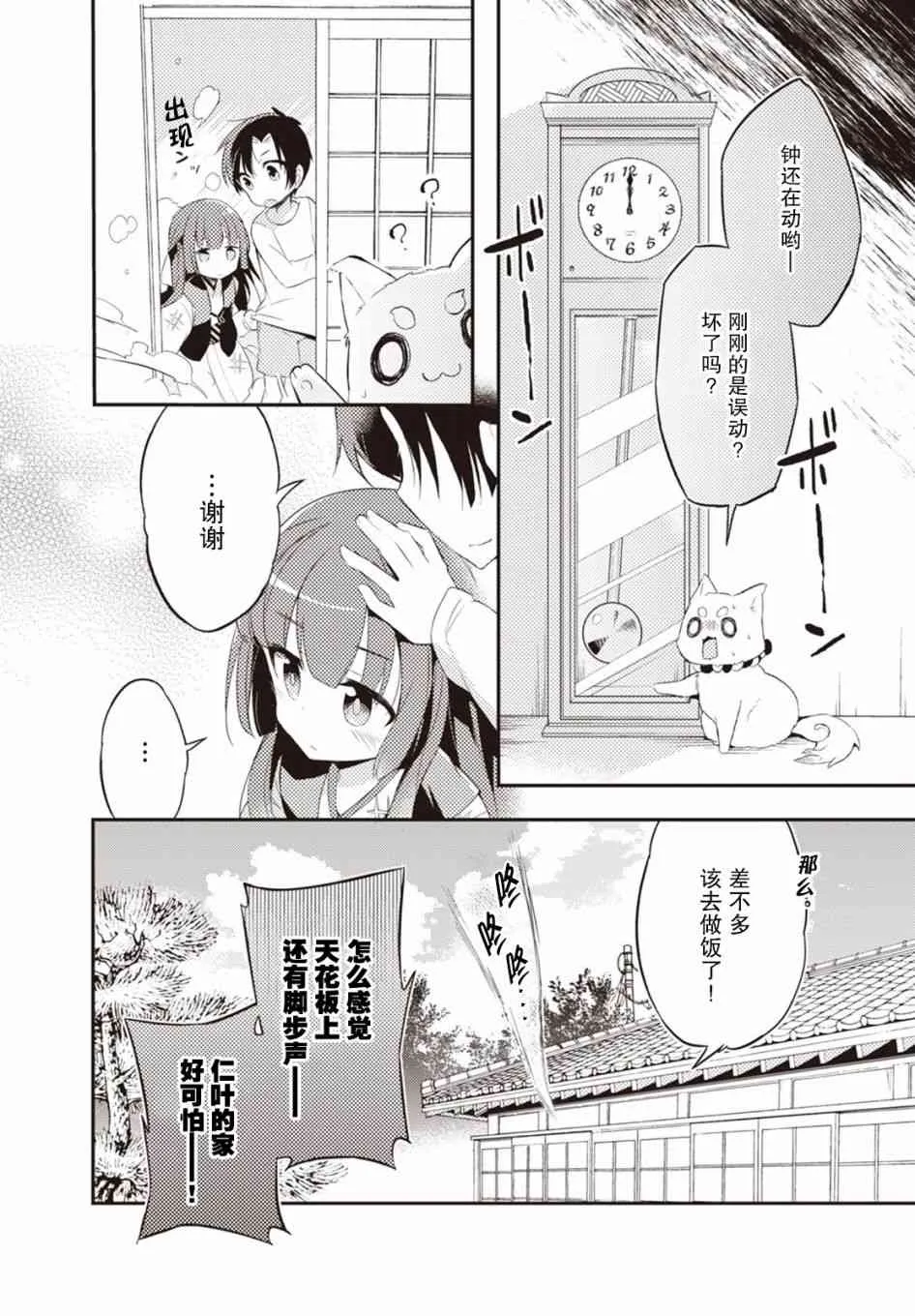 7话 第16页
