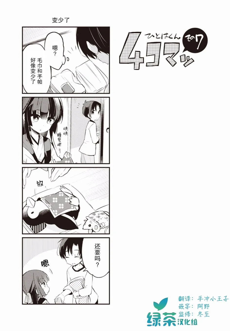 7话 第17页