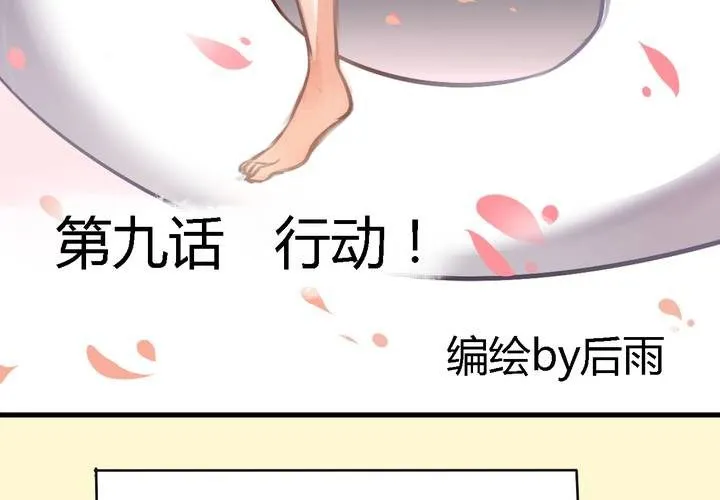 第九话 第3页