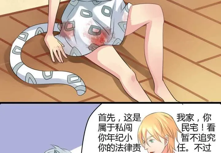 第三话 第8页