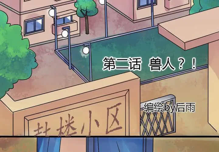 第二话 第2页