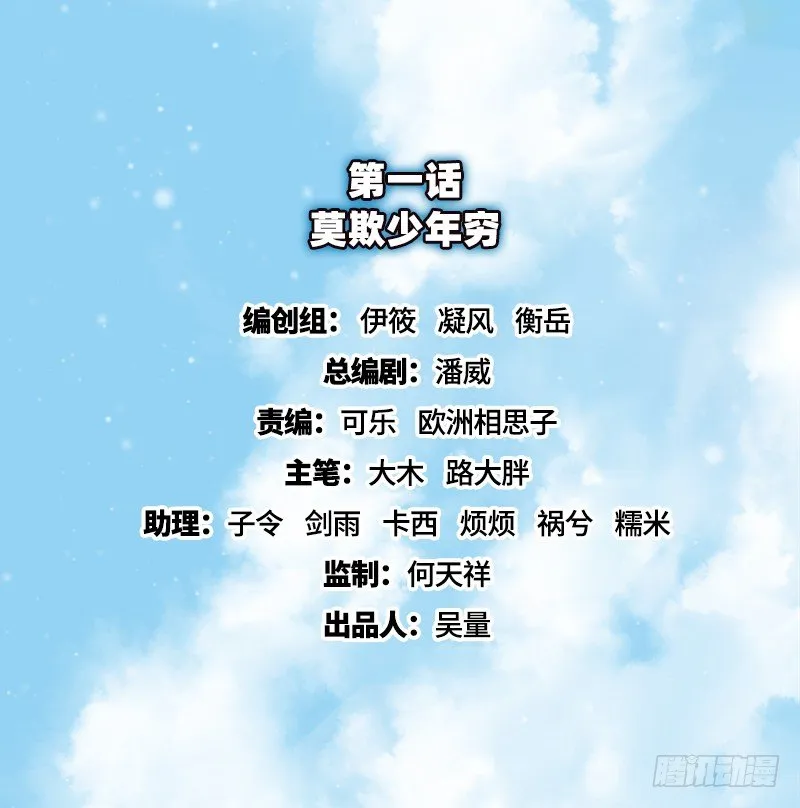 莫欺少年穷 第49页
